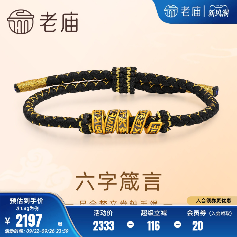 老庙黄金足金梵文卷轴手绳5D工艺六字箴言平安吉祥顺心如意