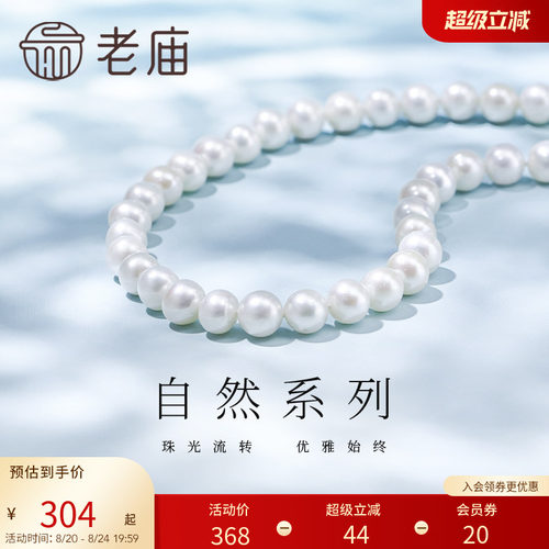 老庙项链淡水珍珠银925