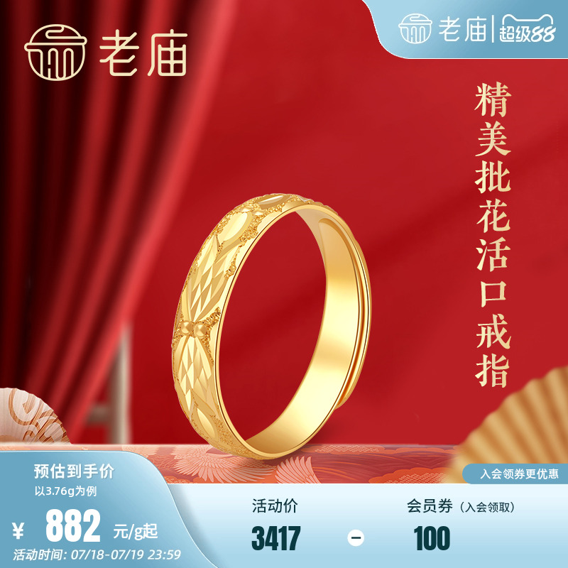 老庙黄金百搭批花足金单戒指活口可调节手饰简约官方正品送礼物女