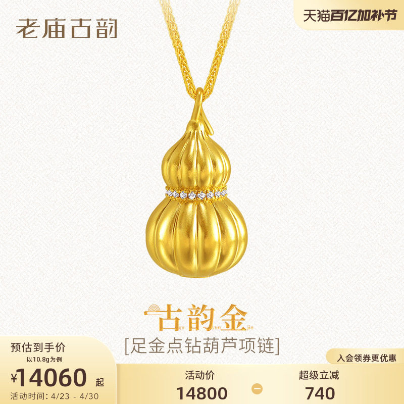 老庙黄金足金999钻石南瓜葫芦项链古法福禄双全招财进宝闪亮气质