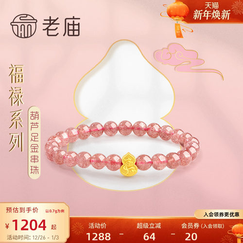 老庙葫芦祥云送礼官方正品串珠