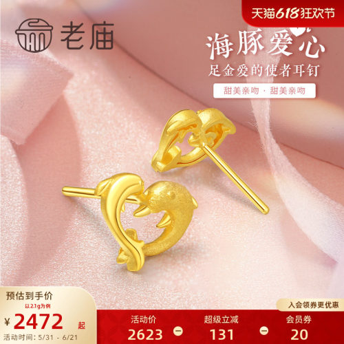 老庙黄金海豚爱心耳钉