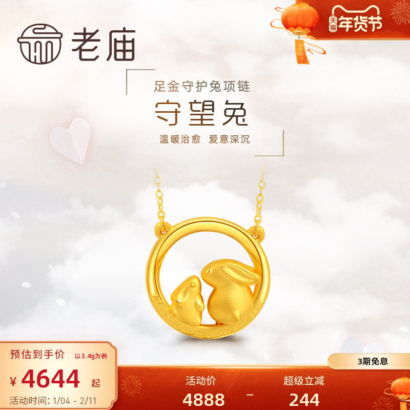 老庙黄金足金5D可爱守望兔子项链爱情吊坠情侣元宵情人节送礼物,黄金,细金工艺定价黄金项链,淘宝优惠券,粉丝福利购,淘宝优惠卷