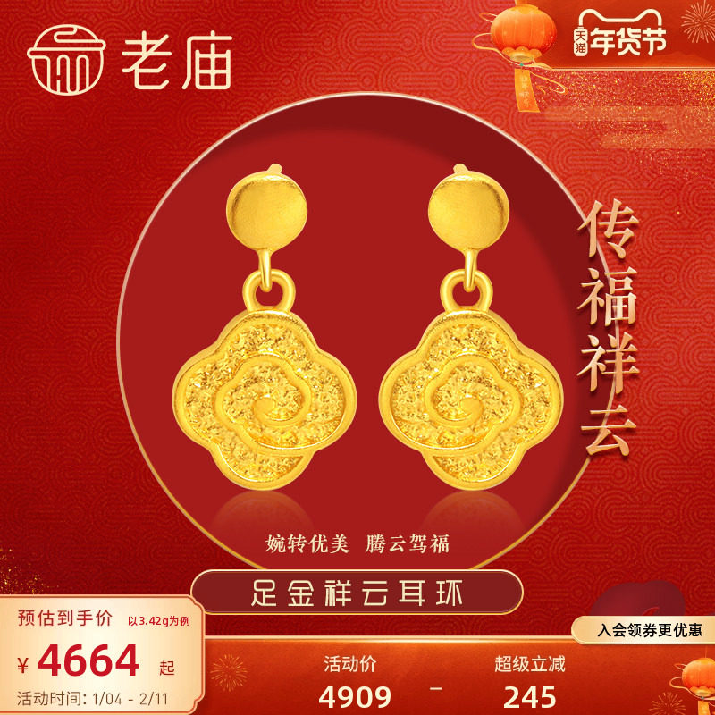 老庙黄金足金999古韵古法祥云耳饰耳环汉服古典女款官方送礼物,黄金,耳饰,淘宝优惠券,粉丝福利购,淘宝优惠卷