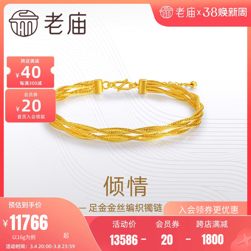 老庙黄金足金999倾情二排金丝带扭纹编织手链手镯5G立体轻奢时尚