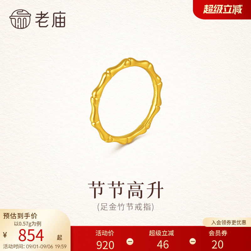 老庙黄金足金竹节戒指5D素雅大方竹报平安精致显白气质通勤百搭图片