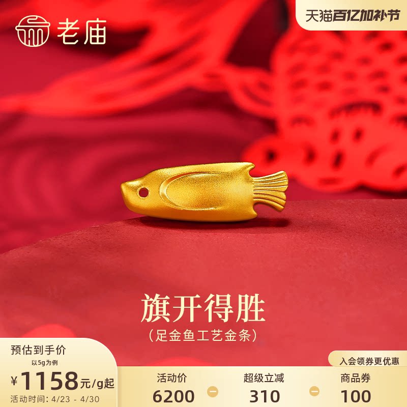 老庙黄金足金鱼工艺金条古法精致年年有鱼收藏送礼简洁百搭