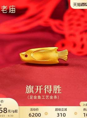老庙黄金足金鱼工艺金条古法精致年年有鱼收藏送礼简洁百搭
