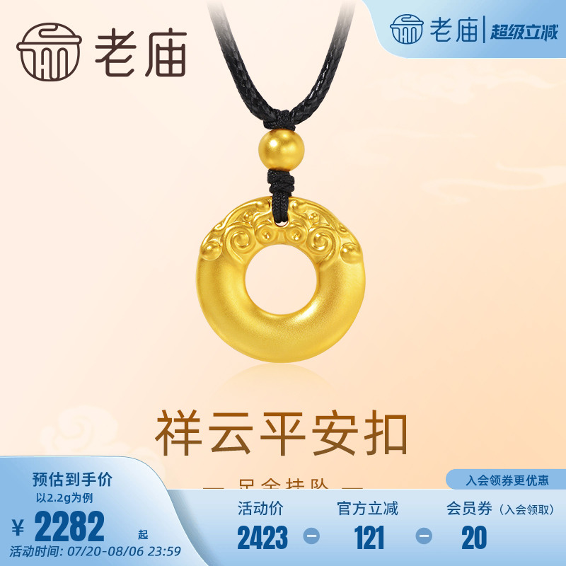 老庙黄金足金祥云平安扣挂坠配绳项链5D福气满满平安顺遂正品