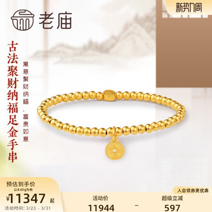老庙黄金古法金聚财护佑圆珠足金手串弹力手饰正品 计价官方女