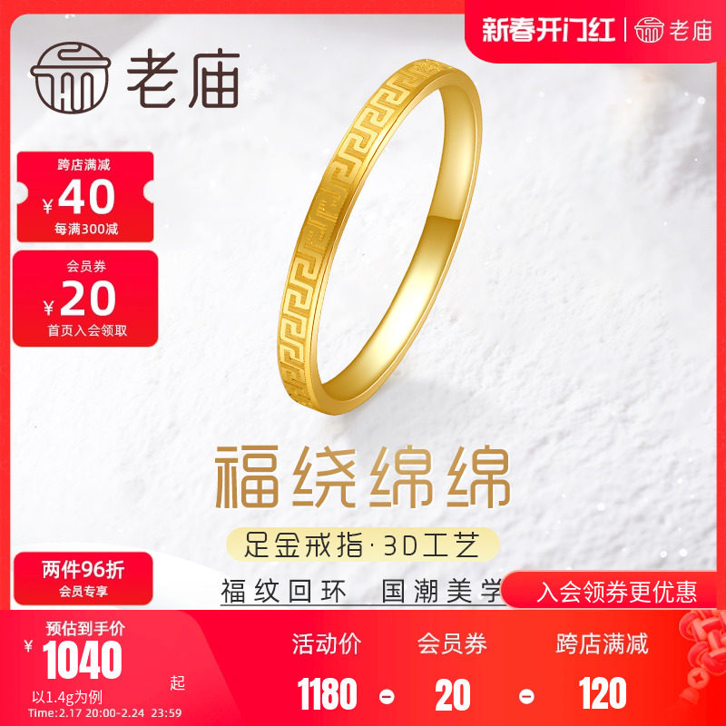 老庙黄金足金3D硬金回形纹戒指万字纹福运绵绵古典代中国风潮