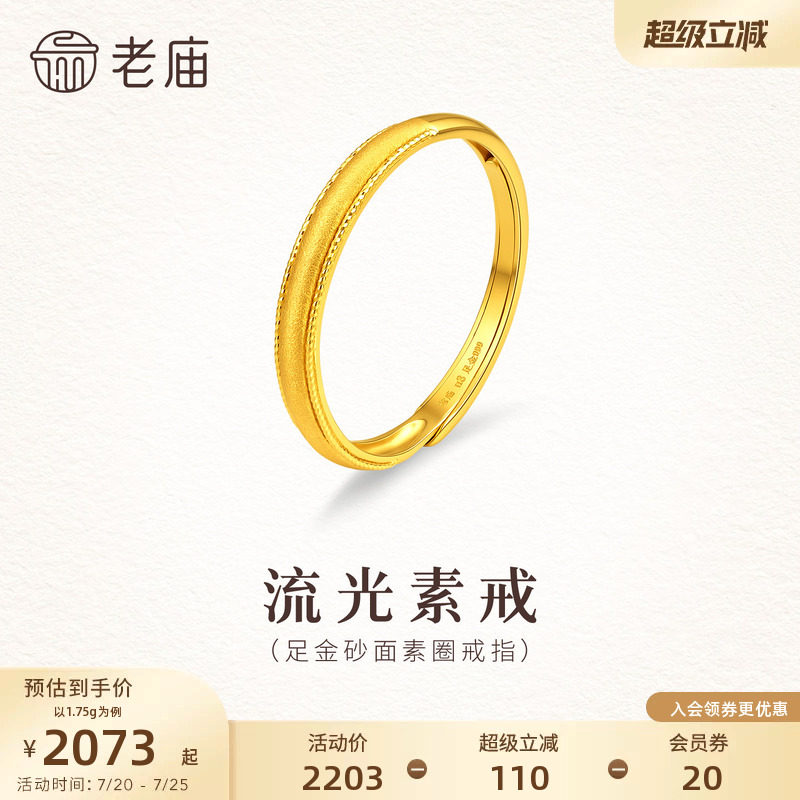 老庙黄金足金砂面素圈戒指5G精致闪耀可调节活口时尚气质女生礼物