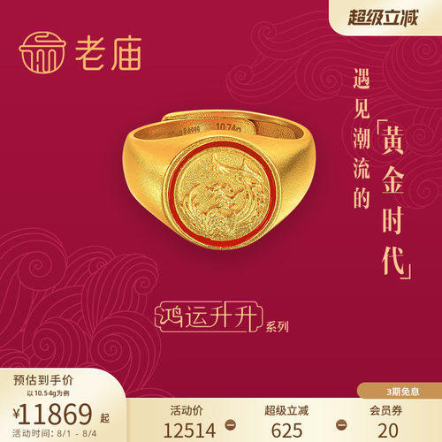 新品老庙黄金鸿运古法珐琅戒指