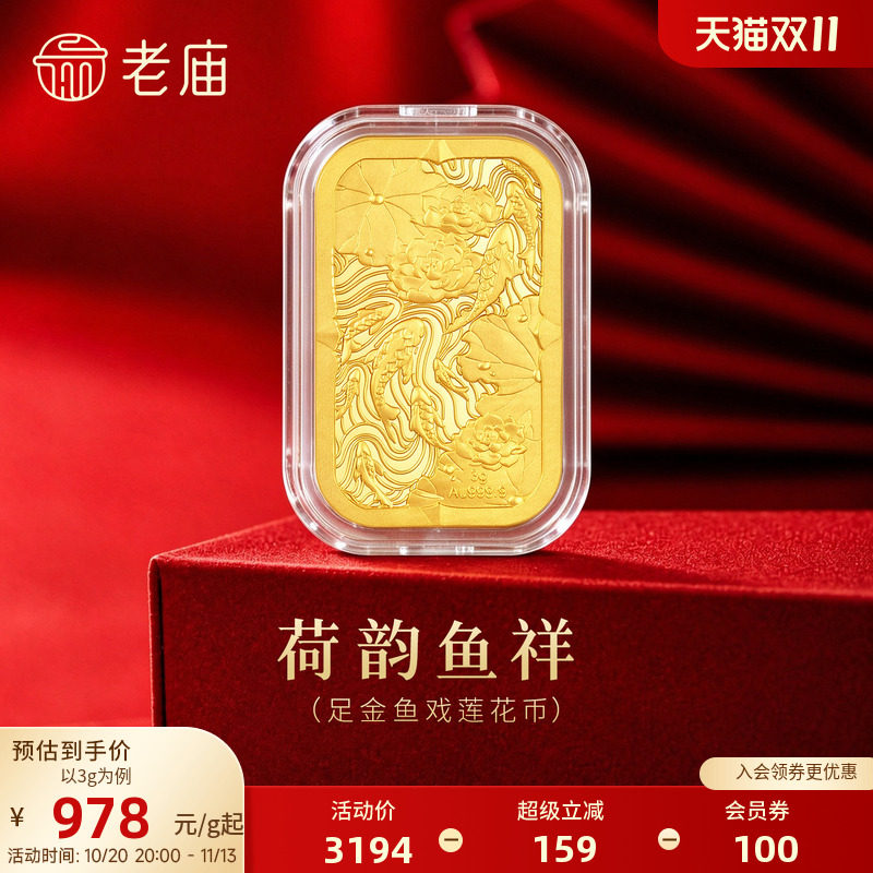 【猫猫币专享】老庙金鱼莲花黄金年年有余足金送礼送朋友生日礼物