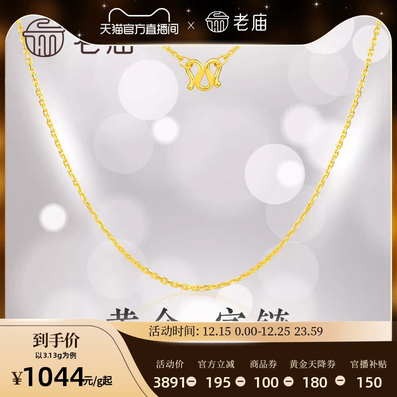 老庙黄金足金项链O字链素链女百搭锁骨链黄金计价女官方正品送礼