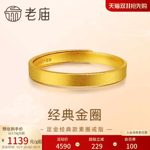 老庙黄金足金999古法金经典戒指素圈平安男女活口特价款