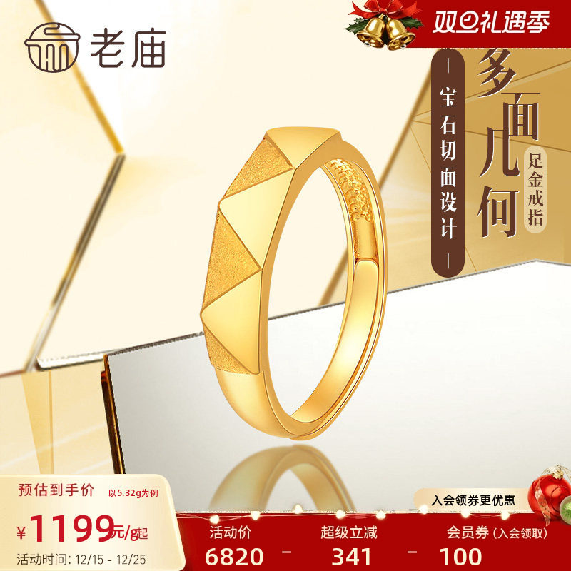 圣诞礼物老庙黄金足金几何切面活口戒指法式浪漫时尚百搭送礼女士