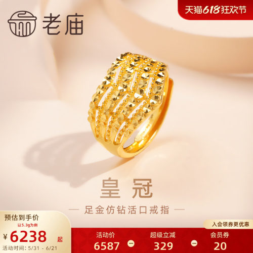 老庙足金公主皇冠活口戒指