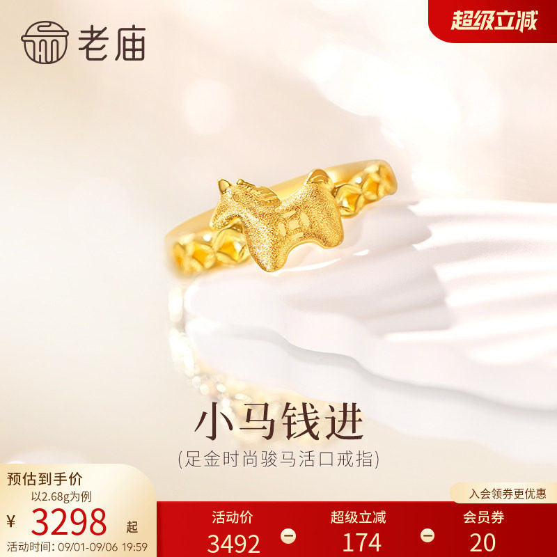 老庙黄金足金小马戒指活口戒指5G精致小马守护马上有钱礼物图片