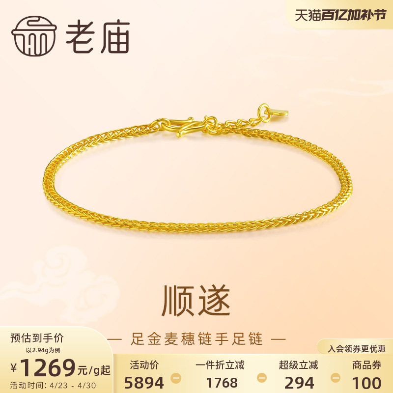 老庙黄金足金999麦穗链手链复古经典金丝缠绕吉祥顺遂肖邦手链