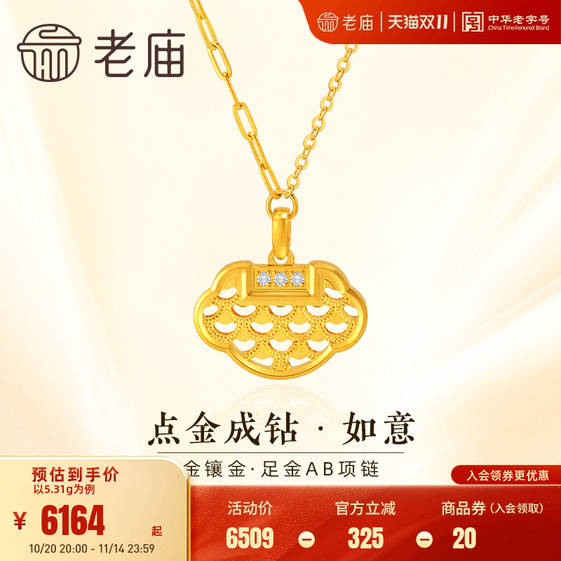 老庙黄金足金点金成钻祥云如意锁AB链项链金镶金闪耀光感经典简约