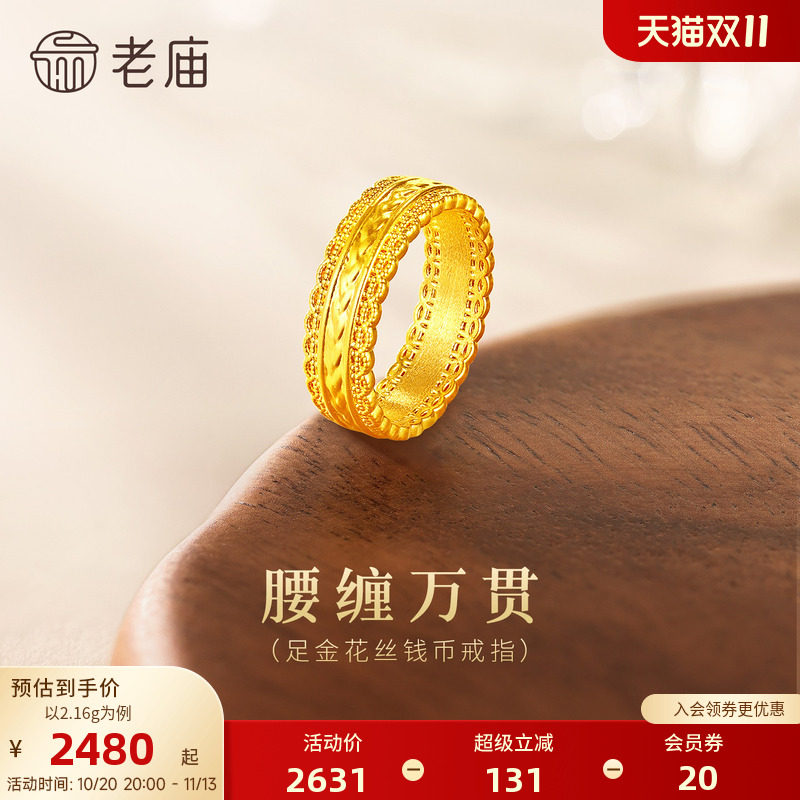 老庙黄金足金花丝钱币戒指5D立体镂空精致岁岁平安大气腰缠万贯