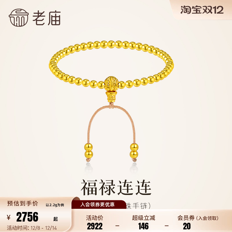 老庙黄金足金金珠手链5D圆润小圆珠光滑精致佩戴舒适送礼百搭