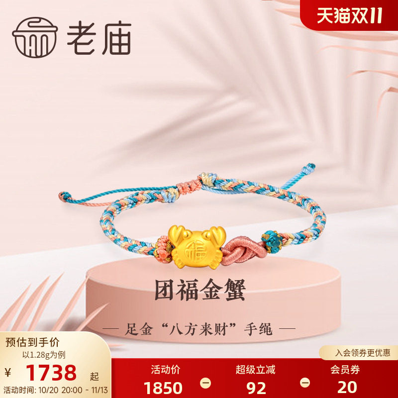 老庙黄金足金八方来财螃蟹多彩蓝手绳3D团福财源滚滚巨蟹座