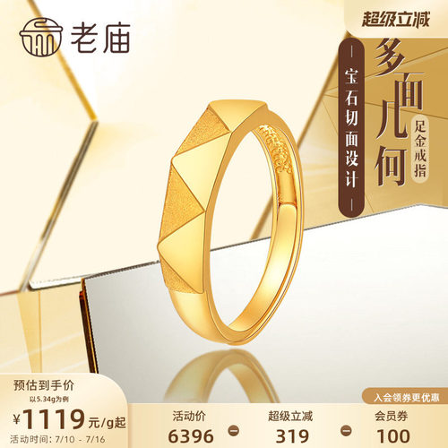 老庙黄金足金几何切面活口戒指法式浪漫时尚百搭送礼女士特价款