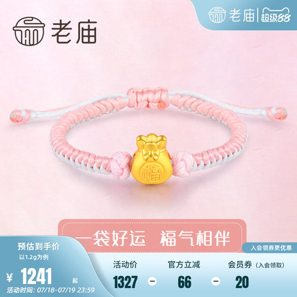 老庙足金转运手链福字挂坠