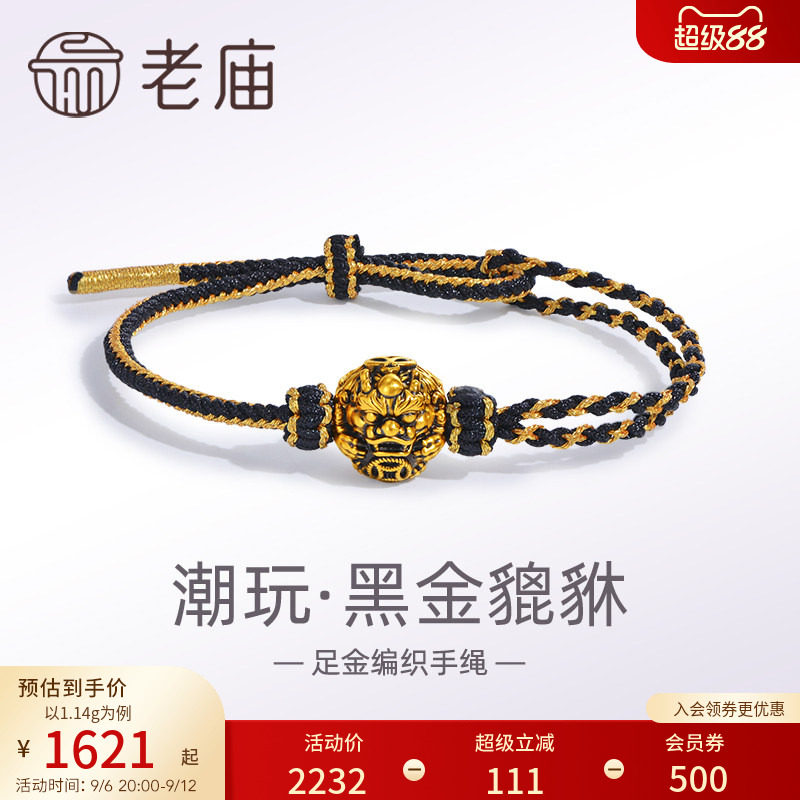 老庙黄金足金潮玩瑞兽系列黑金貔貅手绳手链5D电黑招财进宝