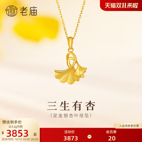 老庙银杏叶官方正品黄金