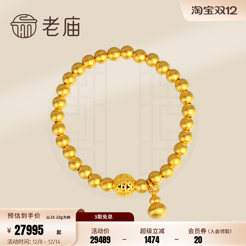 老庙葫芦古法计价足金手链