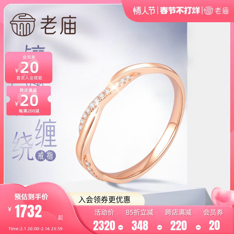 老庙黄18K金戒指钻戒指缠绵条戒女戒生日礼物送女友礼物女正品