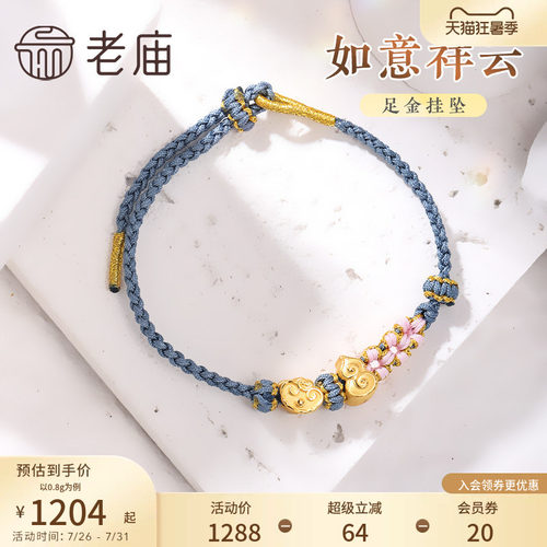 如意足金转运珠老庙手串情侣