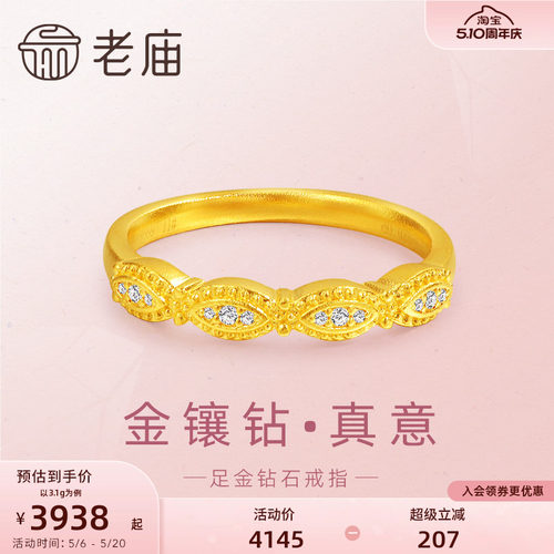老庙黄金足金999钻石群镶古法戒指轻奢复古金钻新潮有进有赚正品