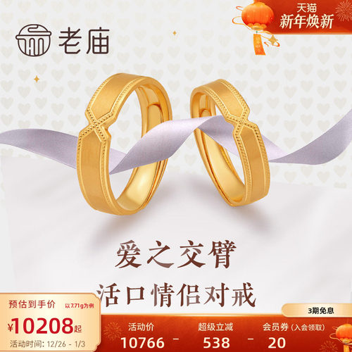 【新品】老庙黄金爱之对戒指计价
