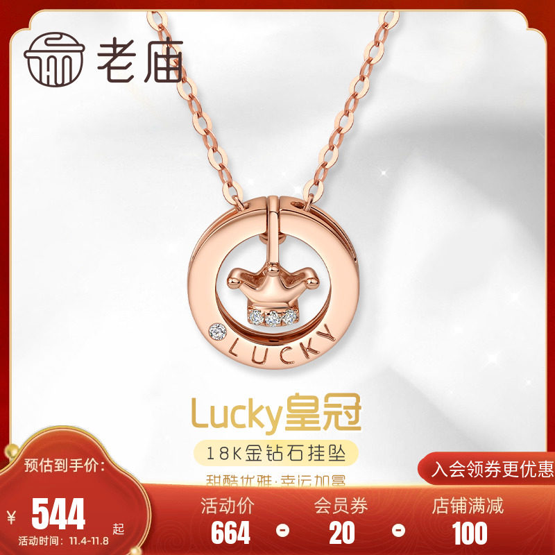 老庙18K金钻石幸运lucky皇冠英文圆环牌彩金项链可翻转高性价比高么？