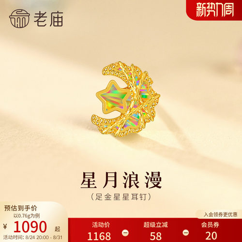 老庙黄金足金爆闪星星耳钉5G精致立体闪耀温柔气质女生百搭通勤