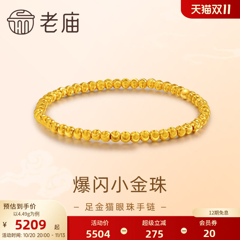 老庙黄金足金爆闪猫眼珠手串时尚闪耀设计感通勤