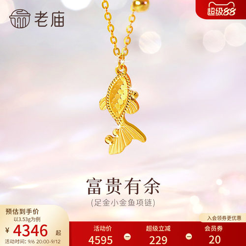 老庙黄金足金小金鱼项链爆闪鳞甲金5G闪耀精致如鱼得水财源不断
