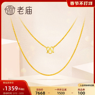 老庙黄金足金项链肖邦链百搭素链基础链锁骨链链子官方旗舰正品
