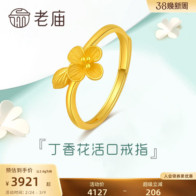 老庙黄金清雅丁香花足金活口戒指可调节手饰定价女士送礼物官方