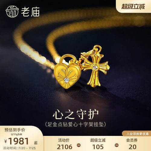 老庙黄金足金点钻爱心十字架花挂坠哥特美学5G闪耀钻石星芒守护