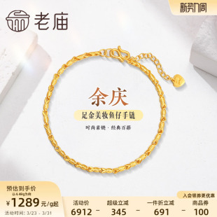 礼物官方正品 老庙黄金足金999美妆鱼仔链手链素链百搭经典 基础款
