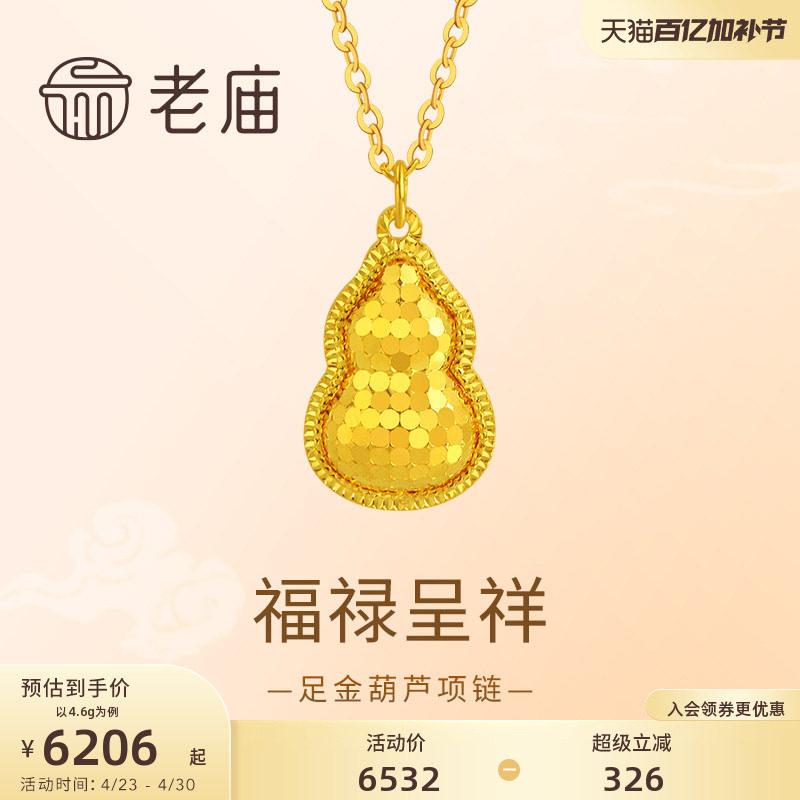 老庙黄金足金999鳞甲金葫芦项链5G工艺福禄双全福运年年闪耀悦己