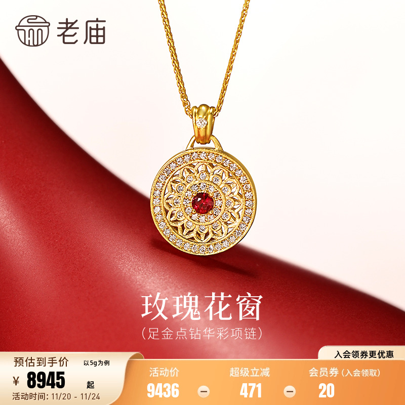 老庙黄金足金点钻华彩玫瑰花项链