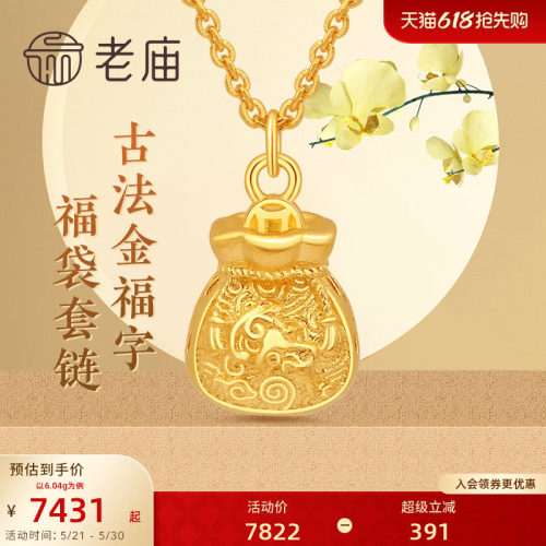 新品老庙古法金福字套链