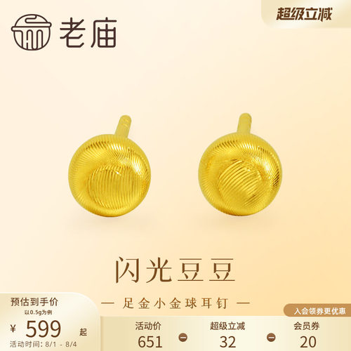 七夕礼物老庙黄金足金小金珠耳钉5G精致立体小金豆豆金光闪闪悦