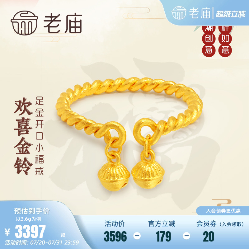 老庙黄金古韵古法铃铛活口戒指